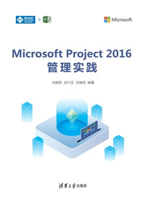 cover image of Microsoft Project 2016管理实践